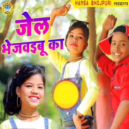 Jail Bhejwaibu Ka Mini Manish MP3 Download